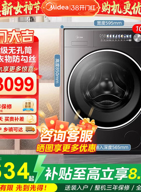 【国补20%】美的元气2.0滚筒洗衣机10kg全自动洗脱一体MG10L5PRO
