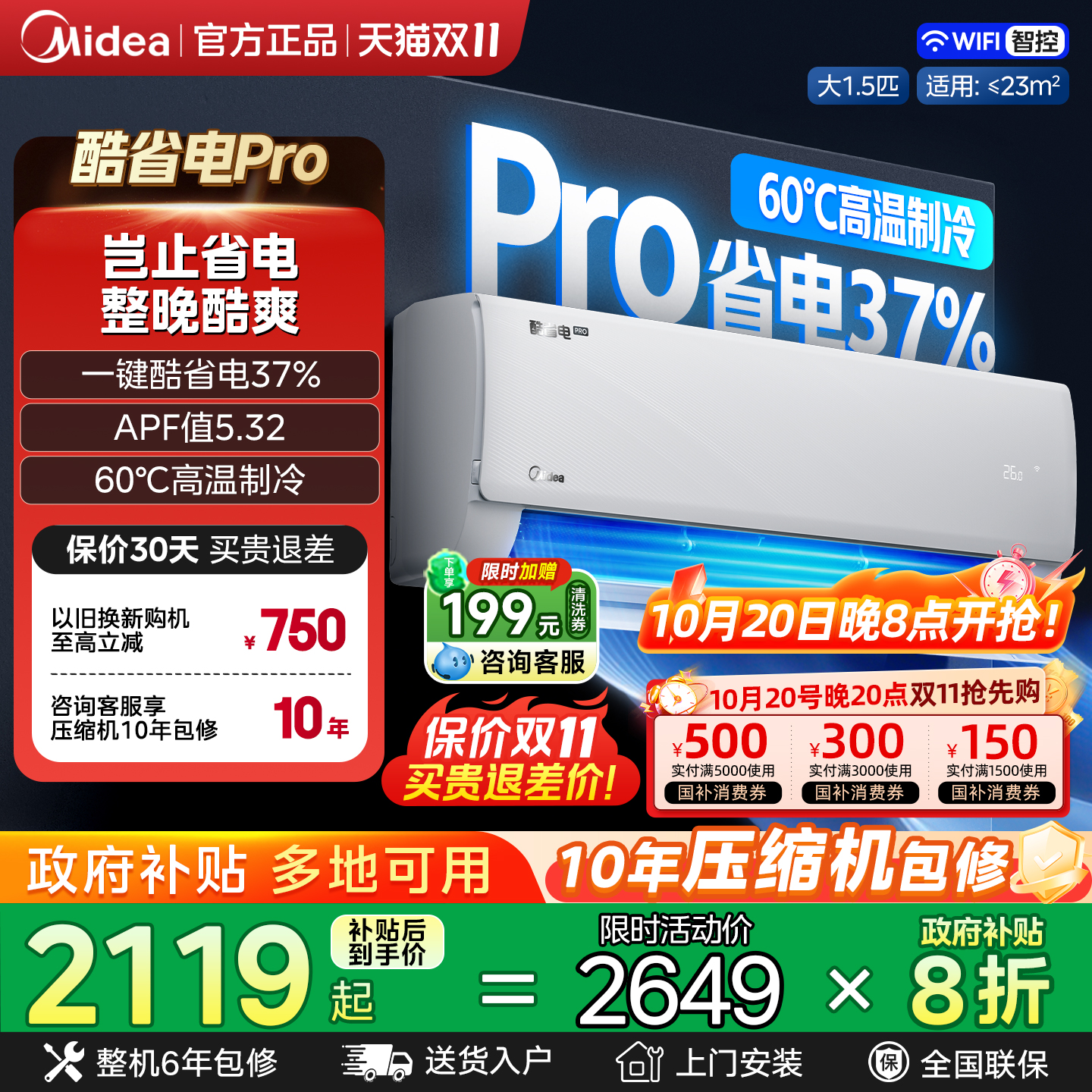Midea/美的美的变频空调一级冷暖