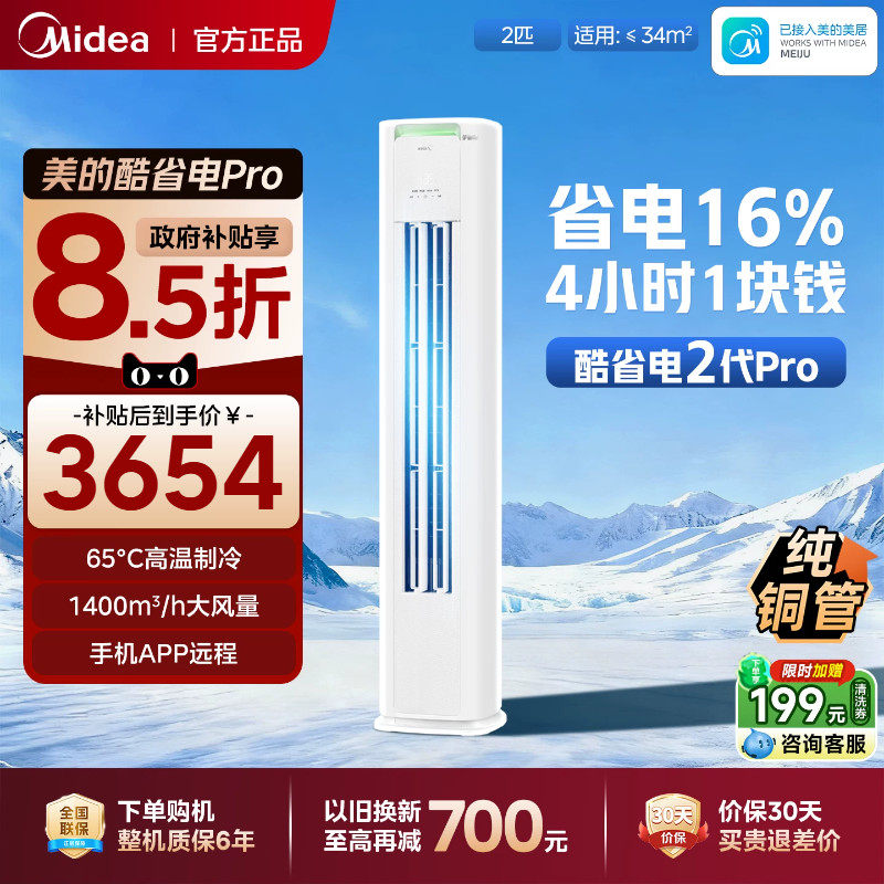 美的空调酷省电pro一级能效家用3匹变频客厅立式柜机官方正品