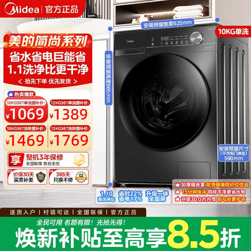 美的滚筒洗衣机家用10/12公斤大容量除菌螨洗脱一体V36T正品