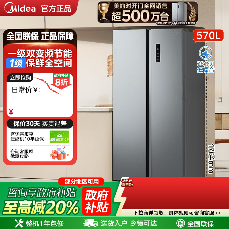 美的570对开双开门大容量家用电冰箱一级能效双变频风冷无霜嵌入