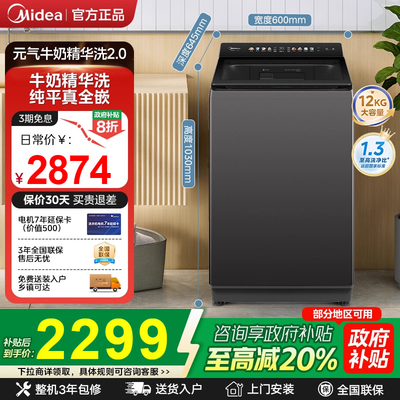 美的12kg波轮洗衣机家用全自动变频大容量精华洗智投洗脱一体F3