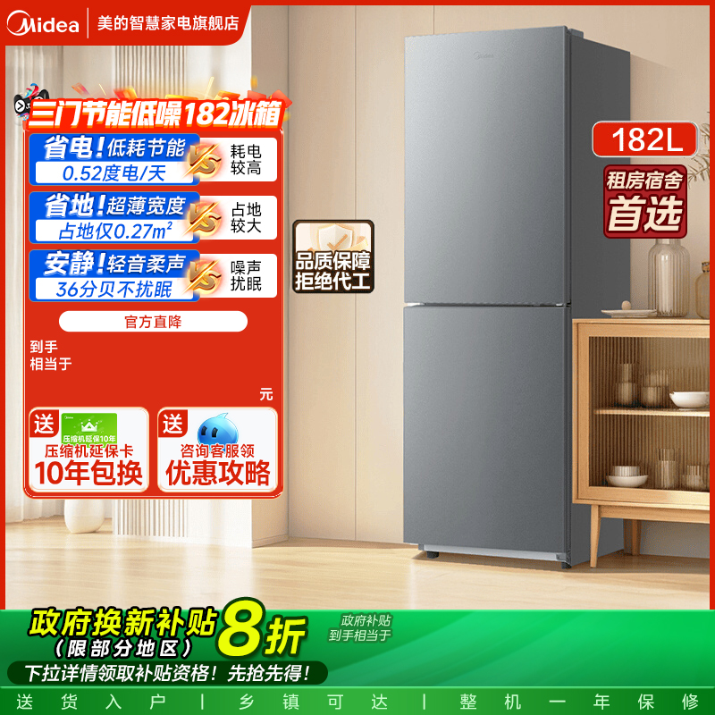 【新品】美的182L租房宿舍二级节能低噪冰箱小型家用双开门两门