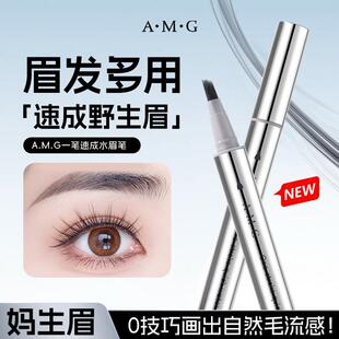 A.M.G一笔速成水眉笔防水防汗自然毛流感根根分明野生眉眉笔爆品