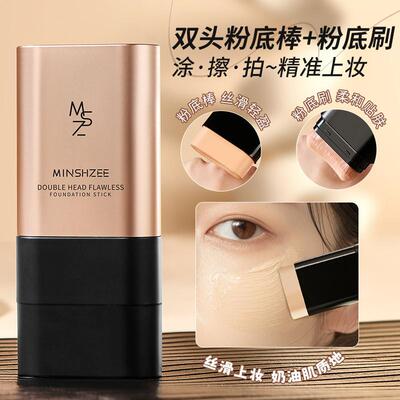 双头无暇遮瑕棒奶油肌橡皮擦粉底棒双头带刷提亮肤色MM9514