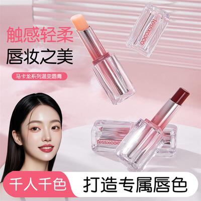 马卡龙系列温变唇膏温感变色润唇膏显白裸色唇釉水光镜面口红爆品