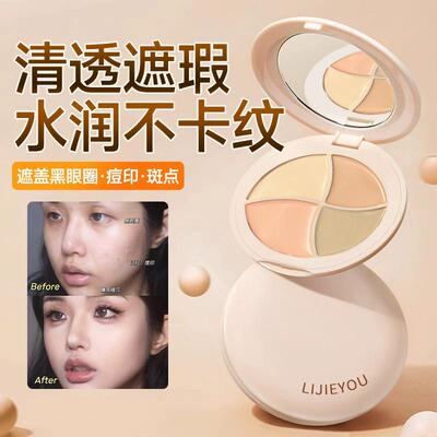 轻颜妆点四色遮瑕膏不卡粉黑眼圈痘印遮盖斑痘痘印防水遮瑕膏