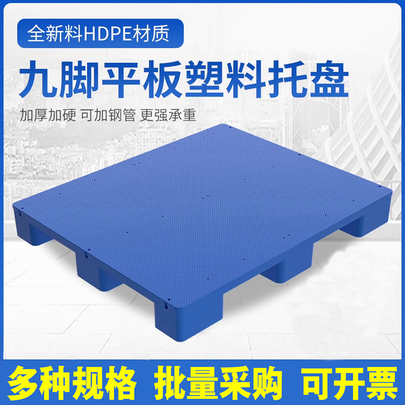 卡板货架栈板地台架托板胶叉车防潮垫板拖盘物流仓库垫高叉车托盘
