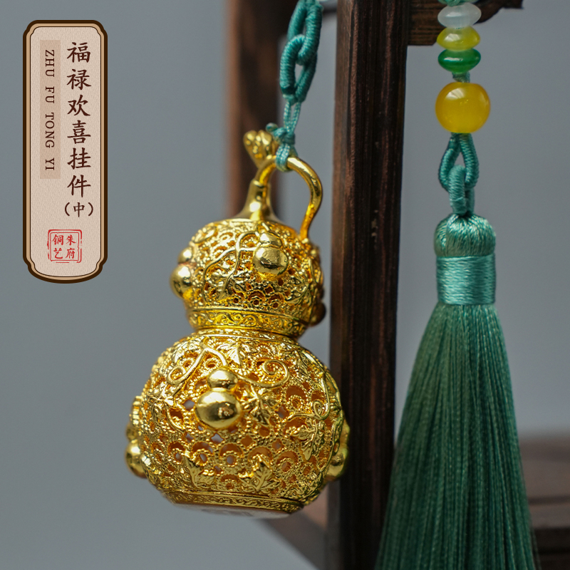 朱府铜艺福禄寿喜葫芦挂件家居饰品客厅装饰葫芦挂件礼品室内摆件