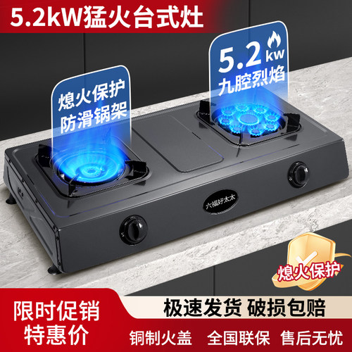 六福好太太煤气灶双灶家用液化气灶台式燃气灶天然气猛火灶节能灶