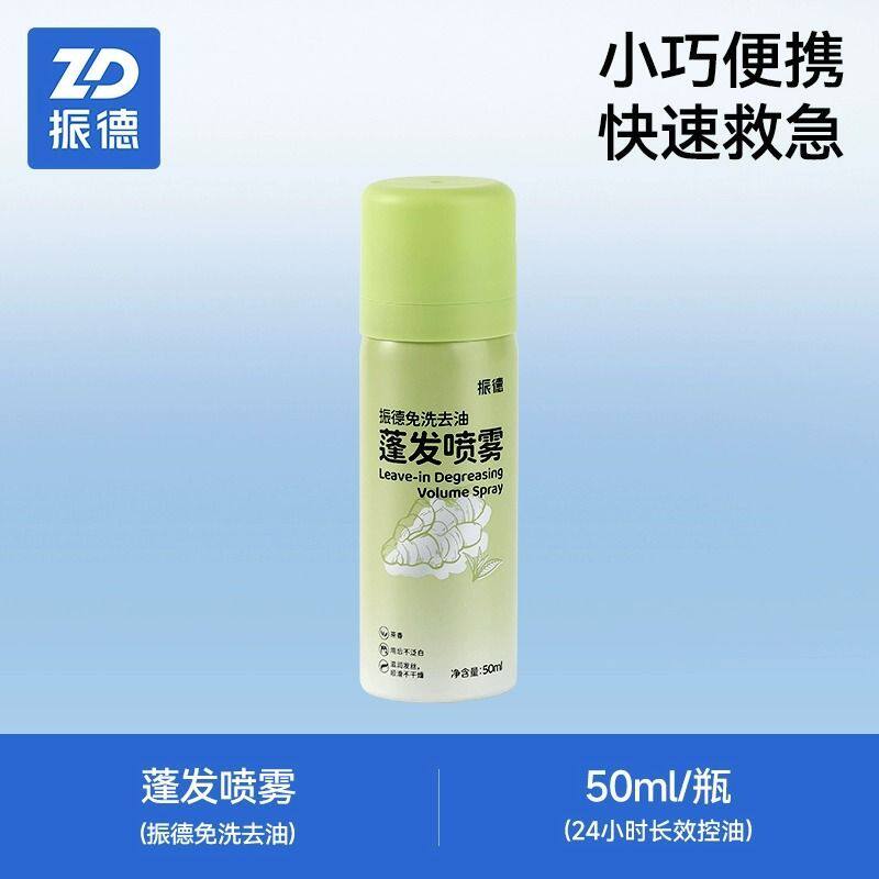 振德免洗去油蓬发喷雾喷雾瓶装图片