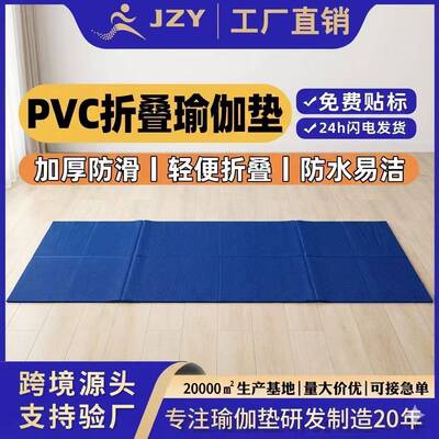 可折叠瑜伽垫户外健身垫子学生午睡防滑地垫厂家加厚收纳