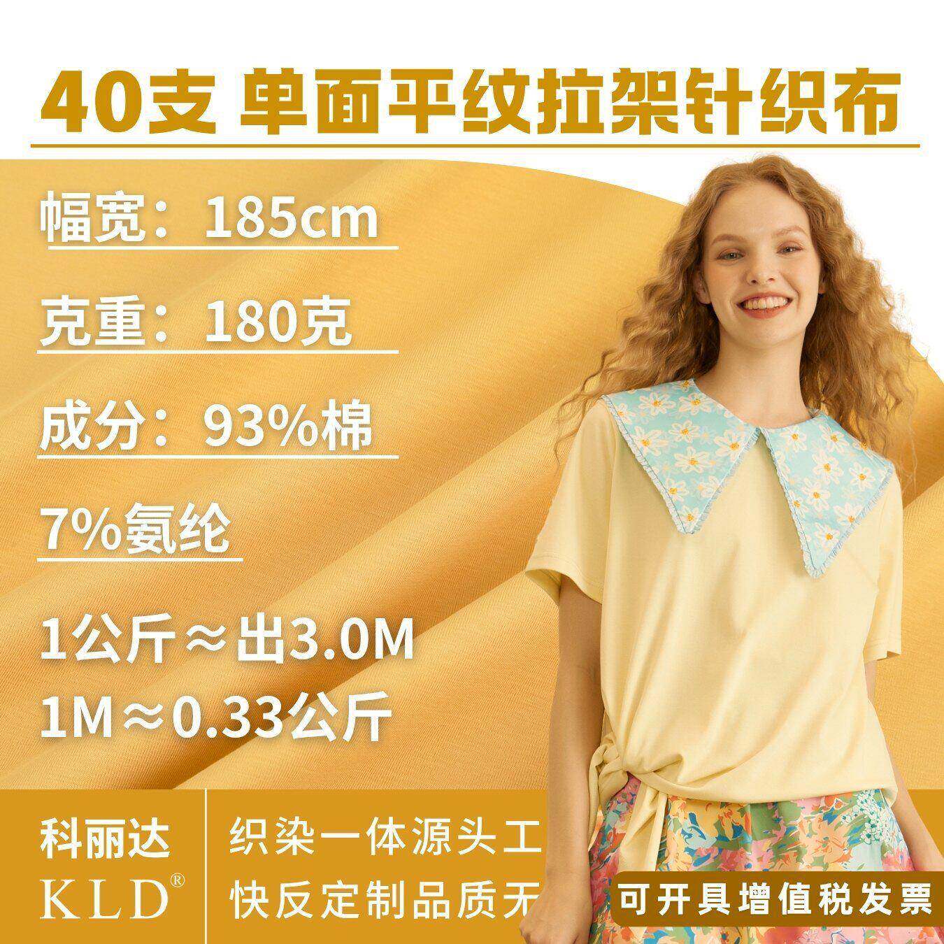 40支纯棉棉面拉架平纹针织面料180克全棉棉氨布料布匹面料布