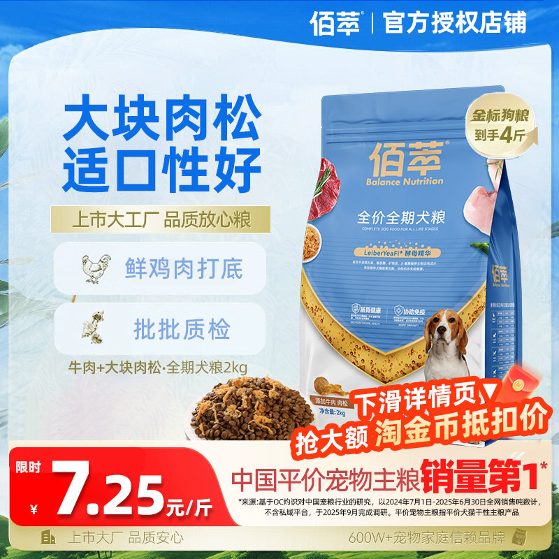 佰萃狗粮牛肉蛋黄肉松鲜肉狗粮比熊柯基小型犬大型犬狗粮官方正品,宠物/宠物食品及用品,狗全价膨化粮,淘宝优惠券,粉丝福利购,淘宝优惠卷