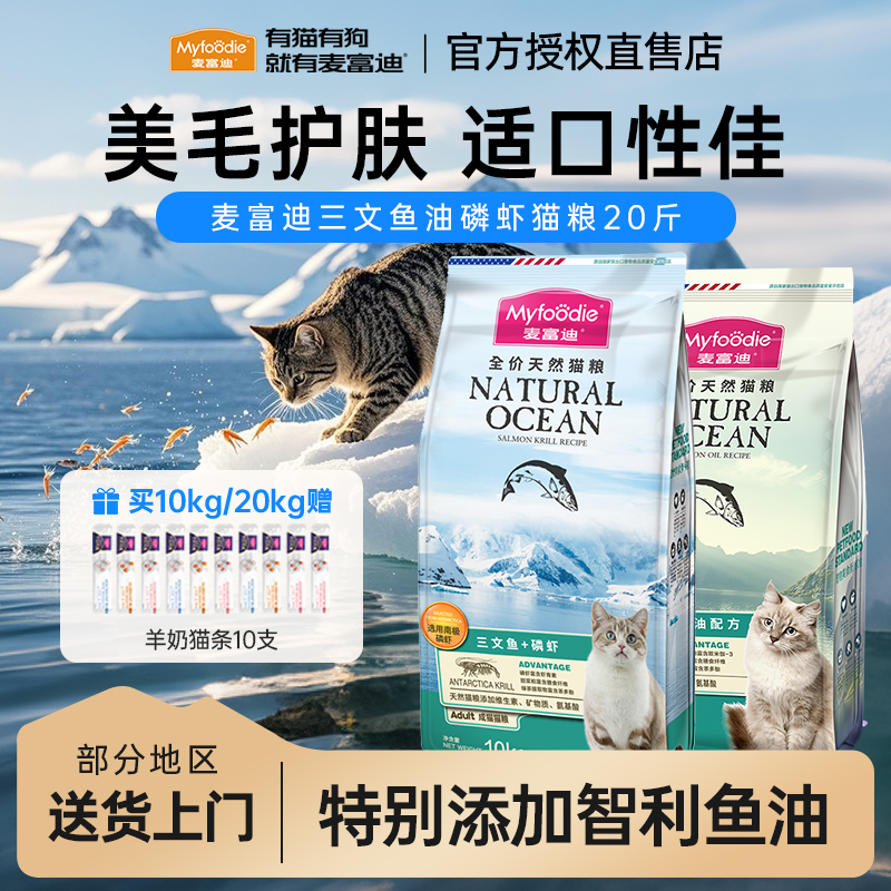 麦富迪猫粮三文鱼鱼油成幼猫粮