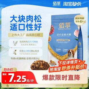 佰萃狗粮牛肉蛋黄肉松鲜肉狗粮比熊柯基小型犬大型犬狗粮官方正品