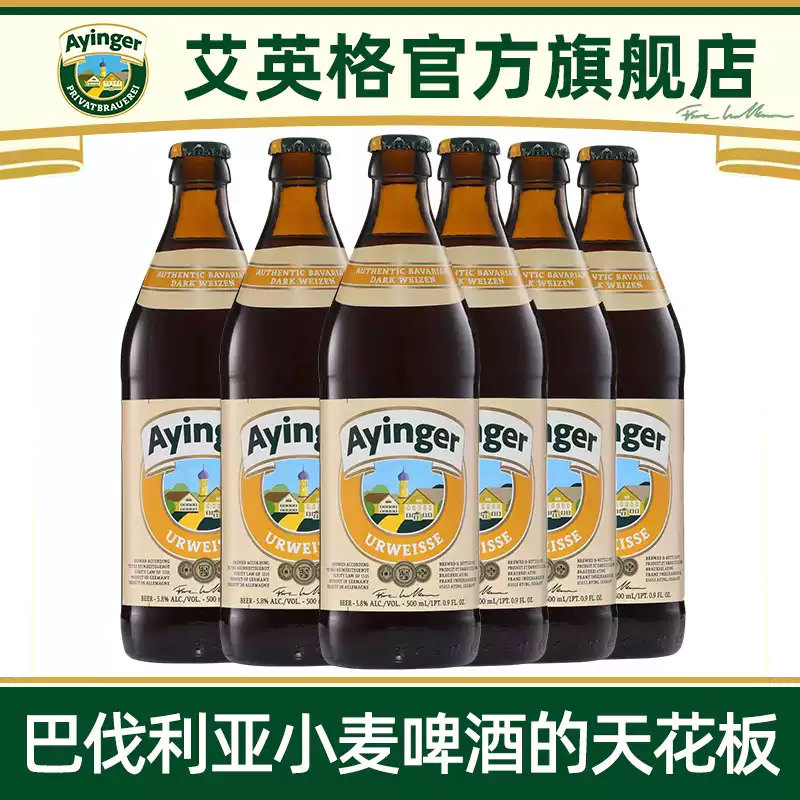 艾英格老巴伐利亚传统小麦白啤酒德国原装进口精酿啤酒500ml图片