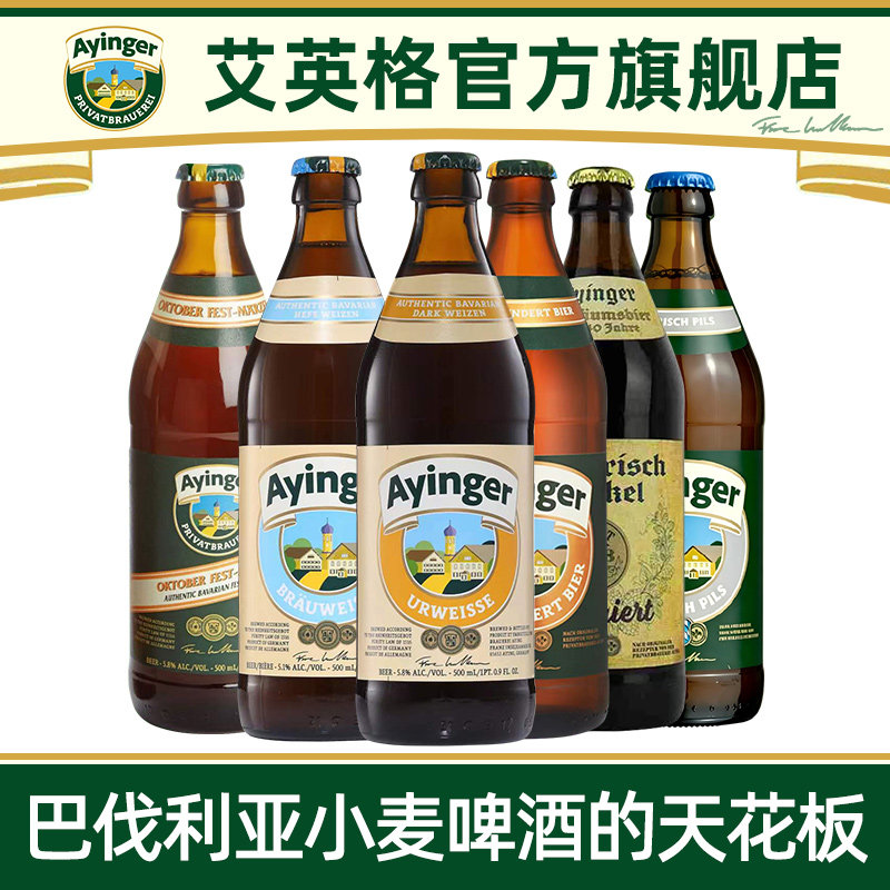 大赛获奖精酿啤酒艾英格十月庆拉格老巴伐利亚皮尔森啤酒德国进口图片