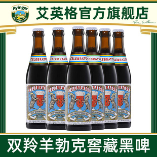 艾英格双羚羊勃克窖藏黑啤德国进口精酿啤酒烈性拉格
