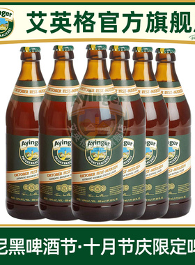 【慕尼黑啤酒节】艾英格十月节庆梅尔森风格拉格德国进口精酿啤酒