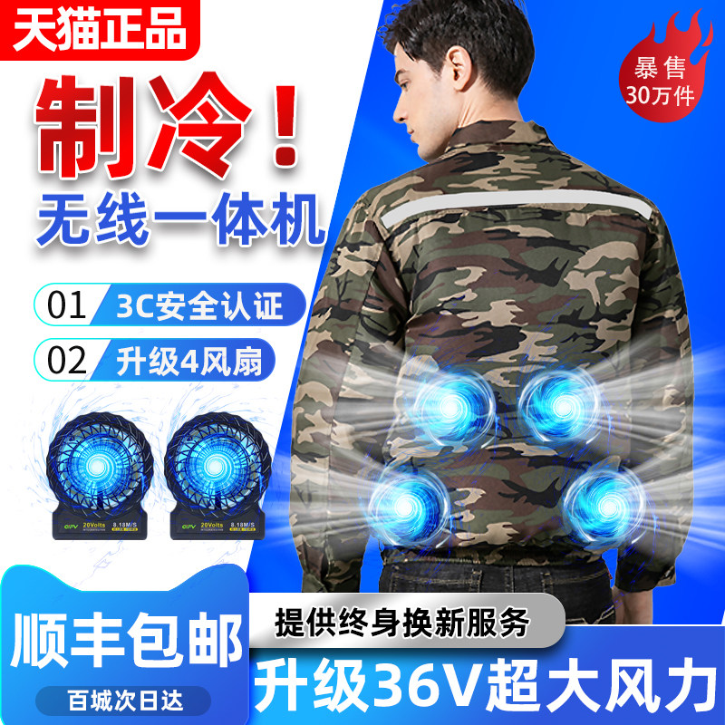 空调服制冷无线一体风扇工作服男