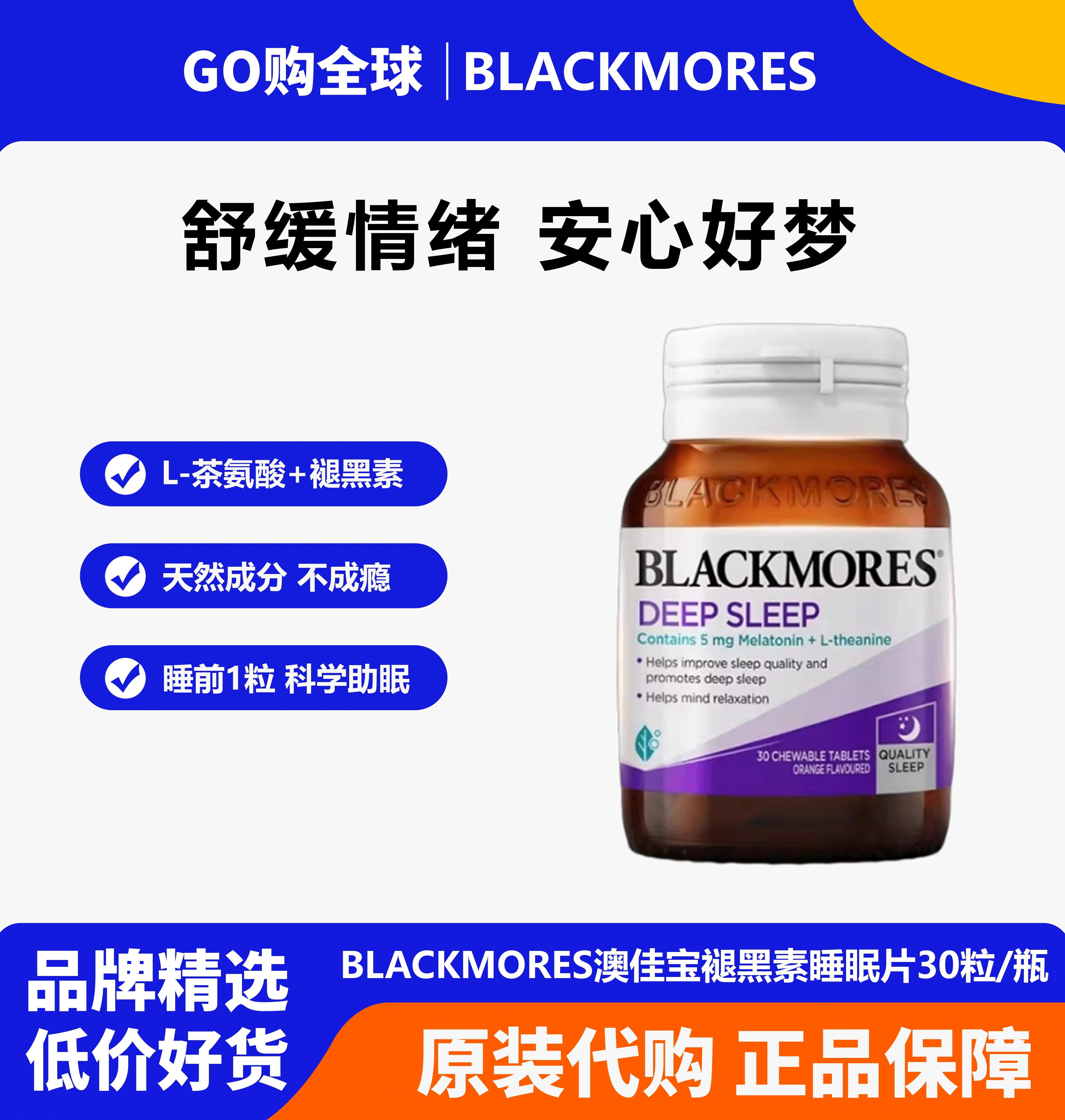 澳佳宝褪黑素深睡片30粒舒压好眠