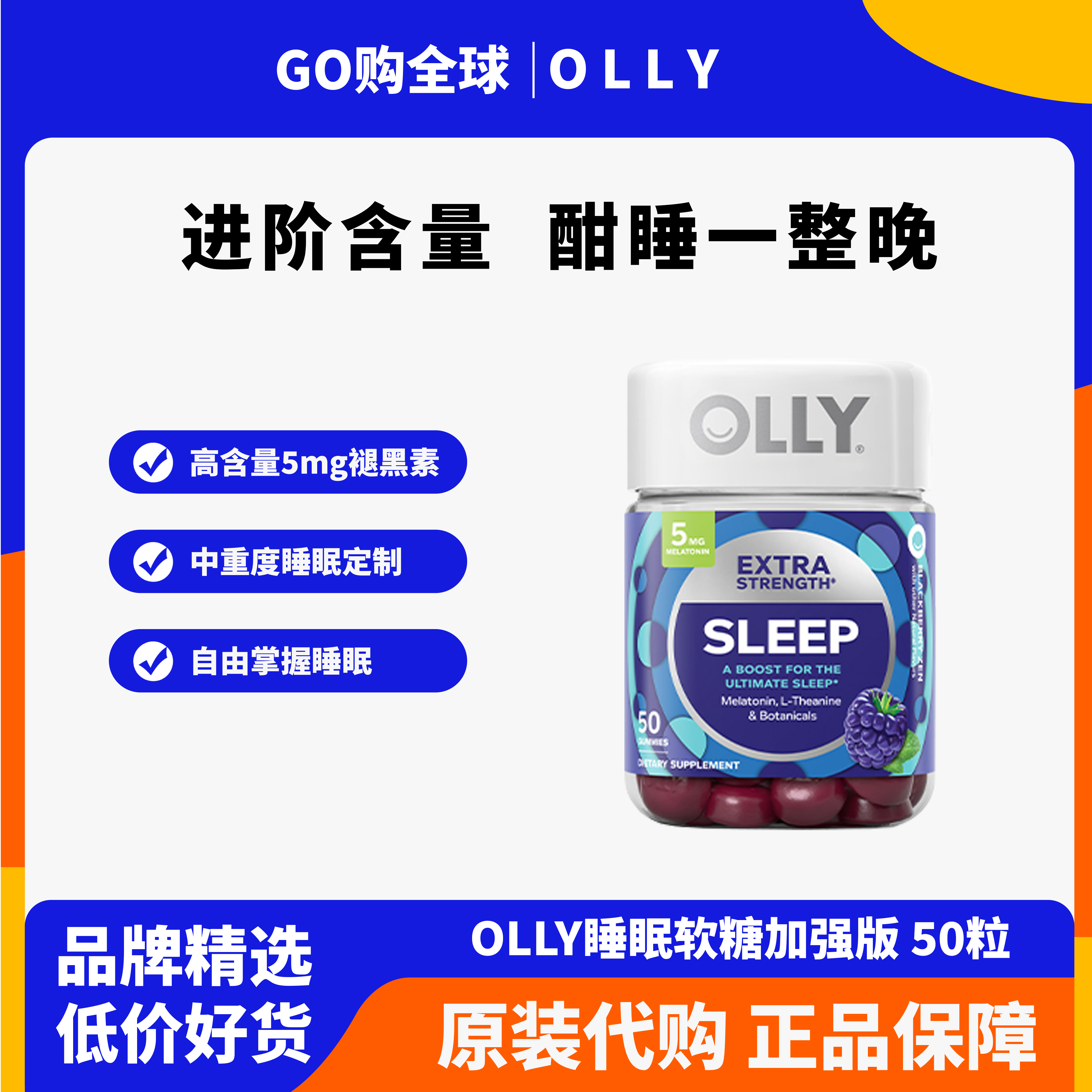 OLLY褪黑素睡眠软糖助眠