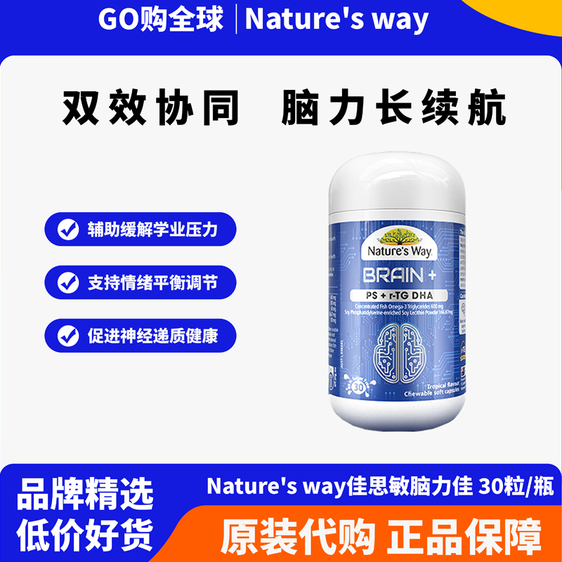 NaturesWay佳思敏脑力佳备考鱼油