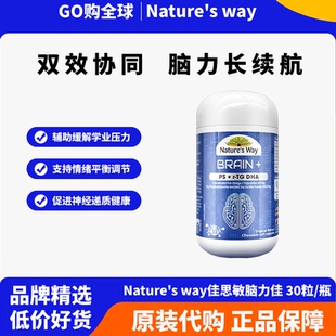 NaturesWay佳思敏脑力佳儿童学生备考鱼油PS磷脂酰丝氨酸dha鱼油