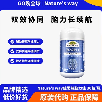 NaturesWay佳思敏脑力佳备考鱼油
