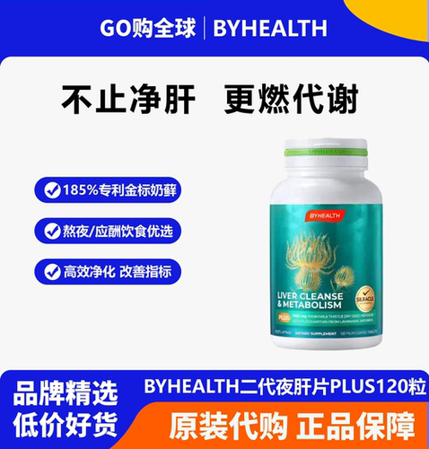 BYHEALTH奶蓟草夜肝片120粒