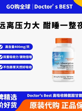 金达威美国Doctor's Best多特倍斯甘氨酸镁片鳌合镁高吸收补片剂