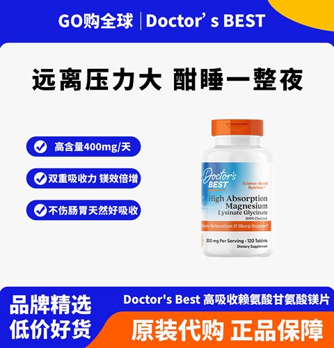 多特倍斯赖氨酸甘氨酸镁片助睡眠