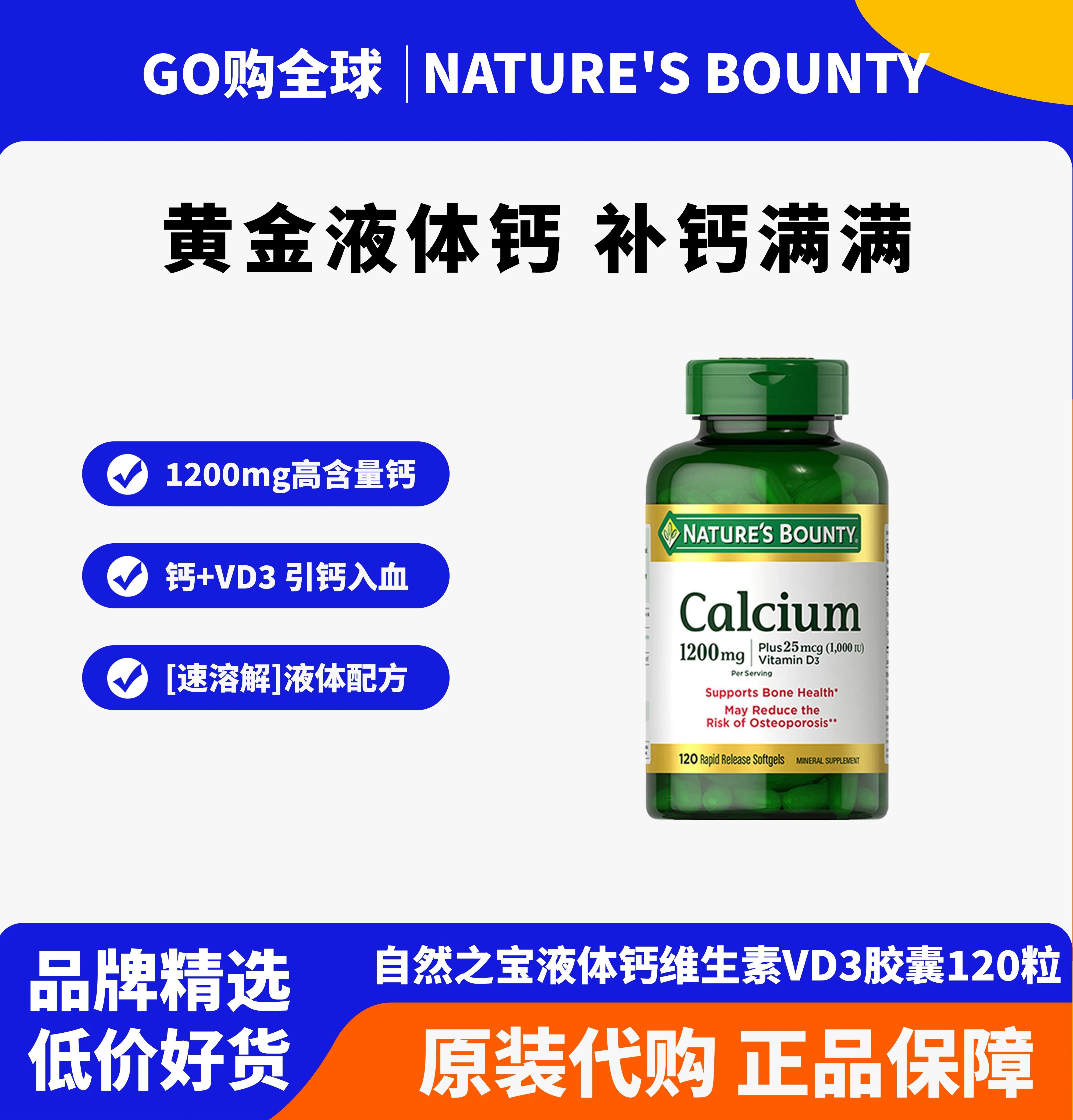 自然之宝液体钙维生素d3胶囊中老年钙片成人钙镁锌片正品