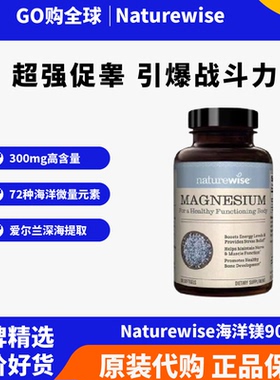Naturewise海洋镁元素补镁片镁补充剂非甘氨苏糖酸锌钾钙镁锌