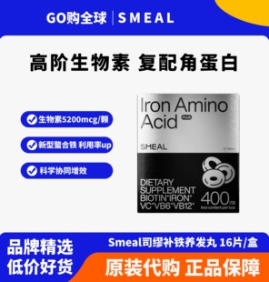 Smeal司缪补铁养发丸生物素防脱女士护发孕妇产后固发维生素进口