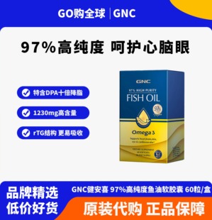 GNC健安喜皇冠97深海鱼油omega3软胶囊60粒高浓度中老年人dha进口