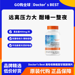 金达威美国Doctor Best多特倍斯甘氨酸镁片鳌合镁高吸收补片剂