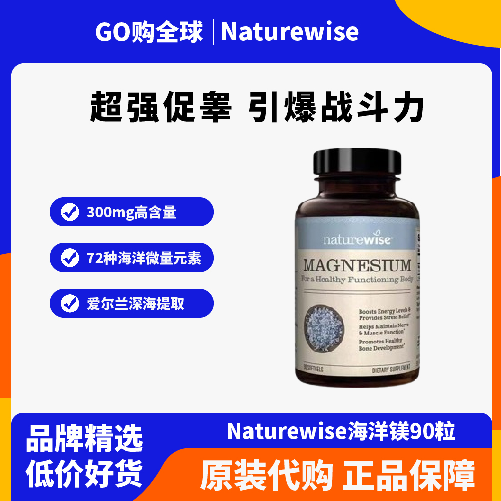 海洋镁元素Naturewise