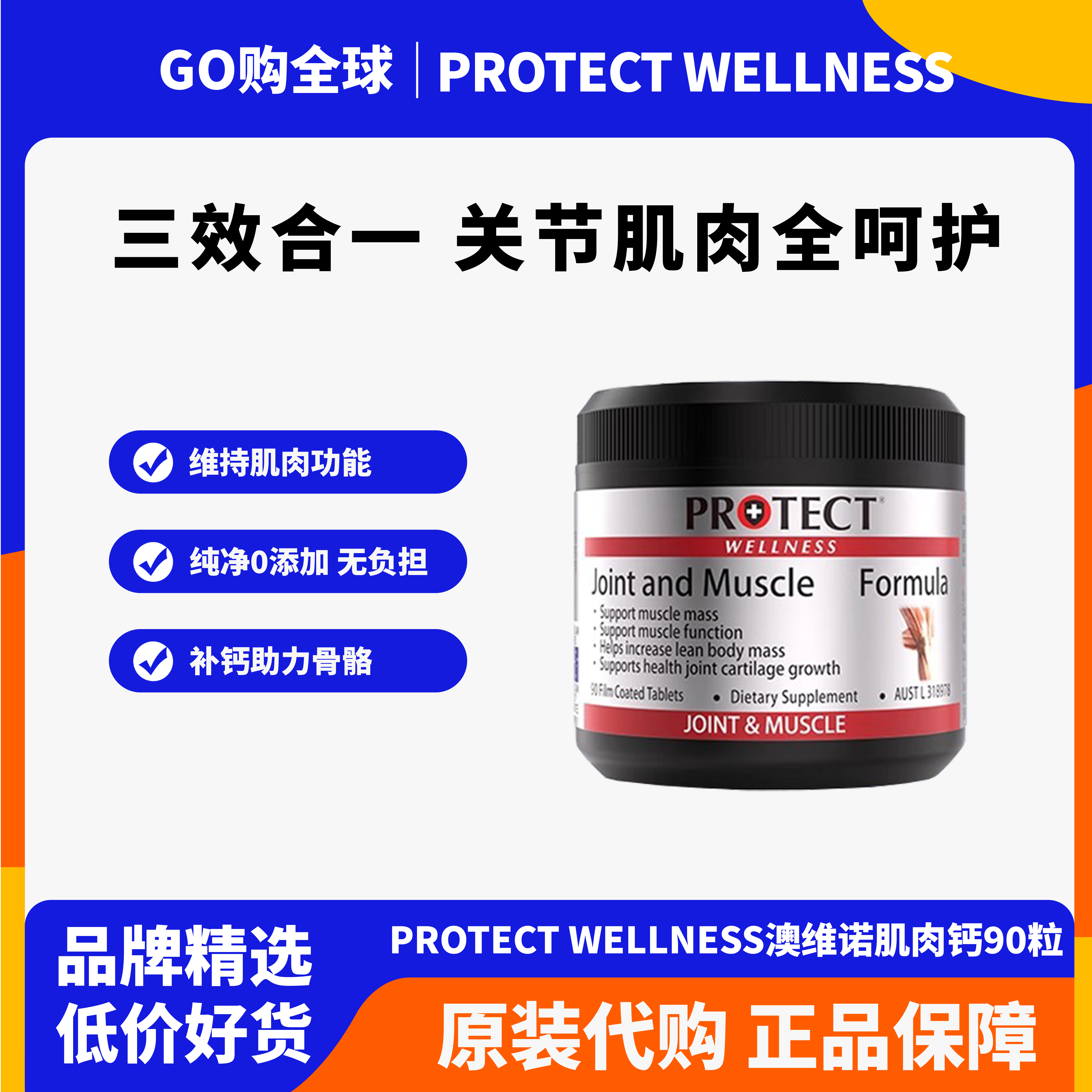 澳维诺protect肌肉钙CaHMB钙片