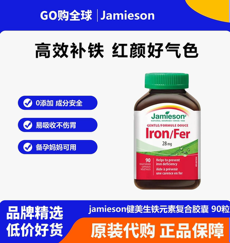 健美生铁元素补铁胶囊90粒易吸收