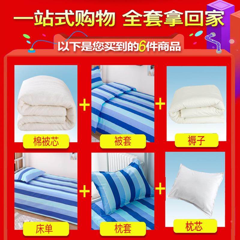 被褥套装7565秋学生宿舍棉被校单人子被被冬被棉花被被芯学六件套,床上用品,棉花被,淘宝优惠券,粉丝福利购,淘宝优惠卷