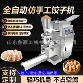 全自子动饺子机商用新型多功能饺机食水手堂蒸饺仿工FCQ饺机