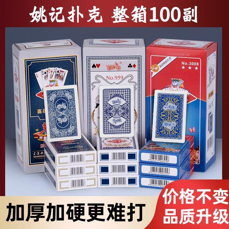 姚记德天下扑克牌整箱100副装城欣纸牌加厚便宜扑克30副50副