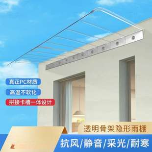 挡隐形透明雨棚板阳窗户屋檐台阳光房遮雨阳雨搭庭880院防雨遮雨