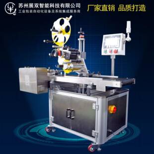 机贴标自动卡片分页面贴标机自动贴标机不干胶贴平ZS-34标机