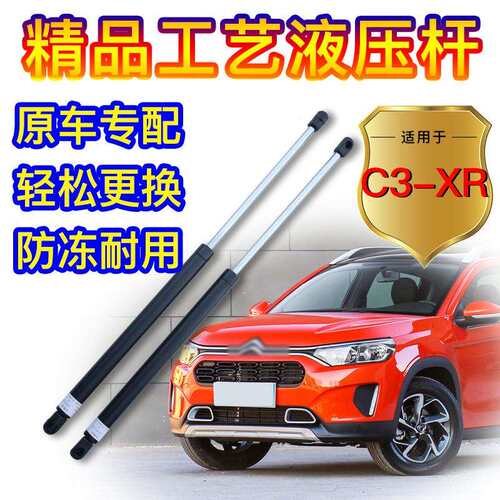 雪铁龙C3-XR后832门尾支撑杆后备箱液压杆尾箱门背压门气杆气动杆