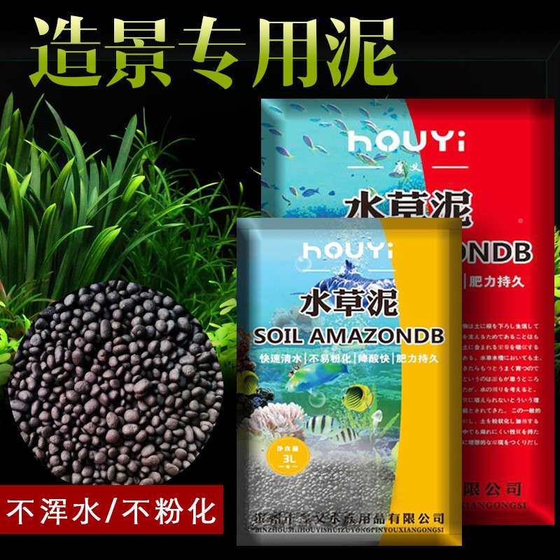 aa品d水草质泥水草缸底砂亚马逊516水草泥肥黑泥不浑水效稳定