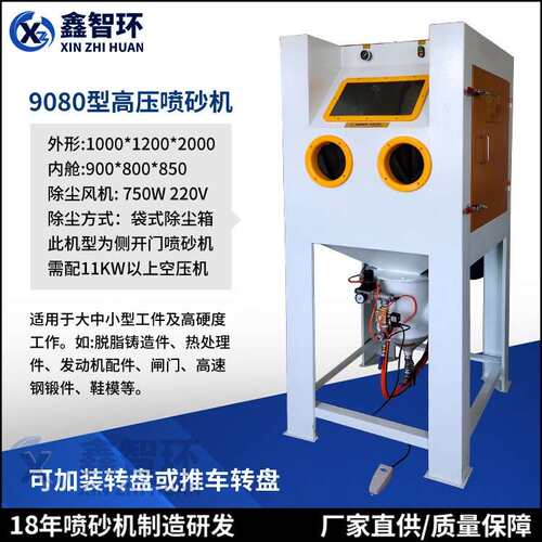9080高压喷砂宁鄞州喷丸机制造厂商铸区造波件翻新除机625锈处理