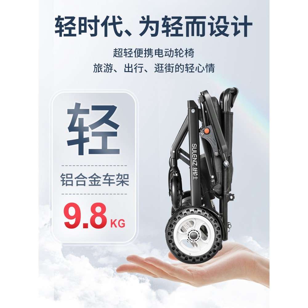 舒便伦士电动轮动椅轻折叠智能全自老人专ELP用残疾四轮代步人车图片